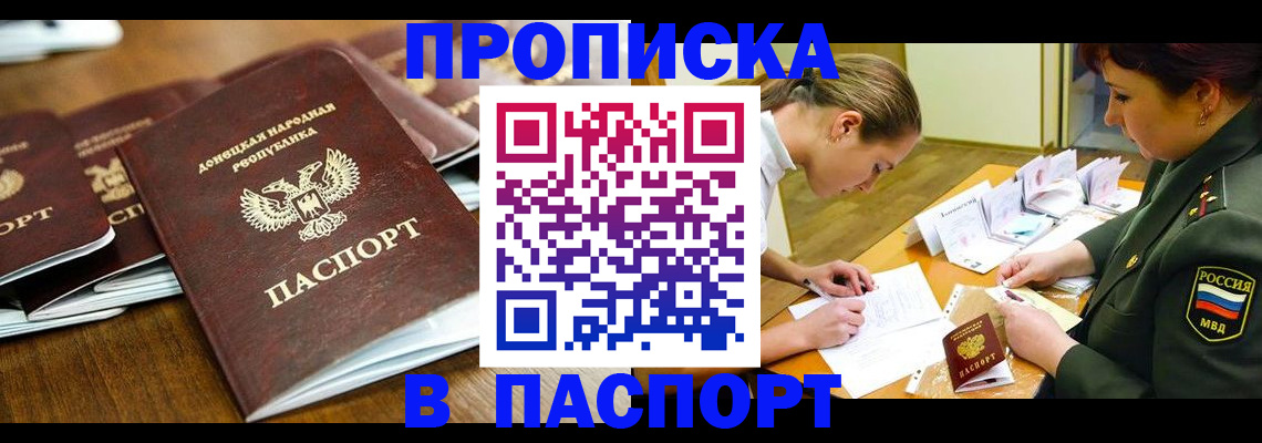 временная прописка в Краснодаре